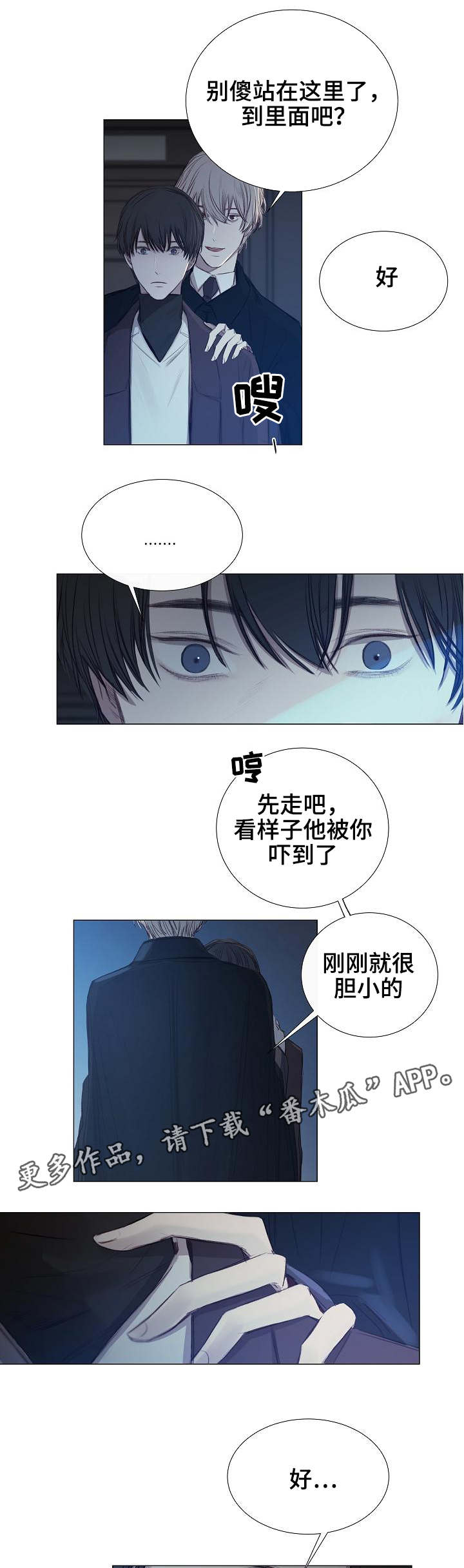 冰凉的居所漫画,第30章：见面2图