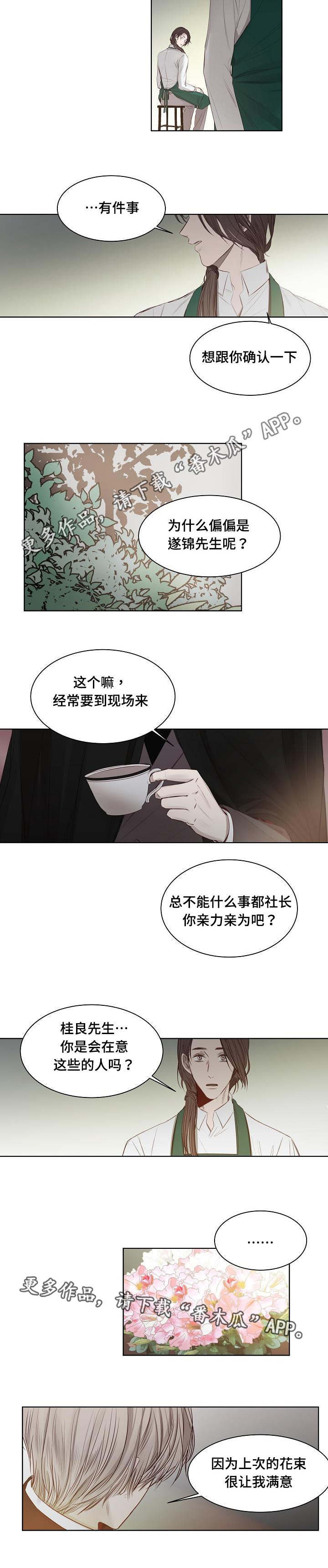 冰凉的居所漫画,第22章：要求5图