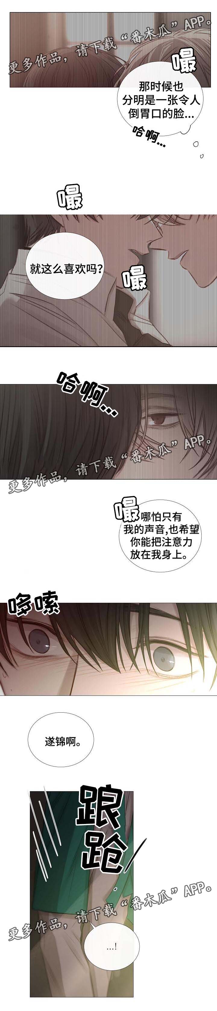 温暖的居所漫画,第60章：到此为止2图
