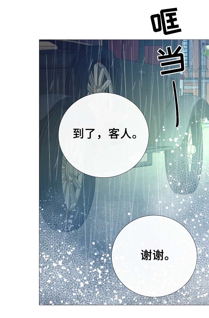 冰凉的冬天漫画,第90章：聚会的目的3图