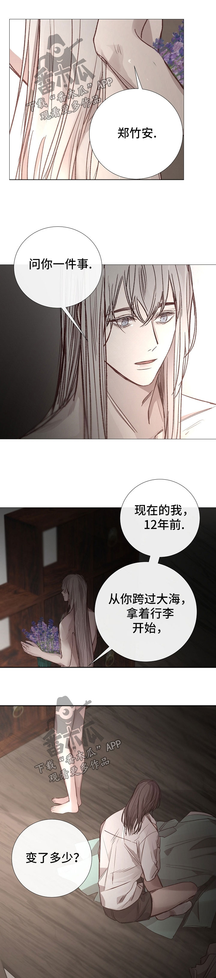 冰凉的居所漫画,第120章：想你了1图