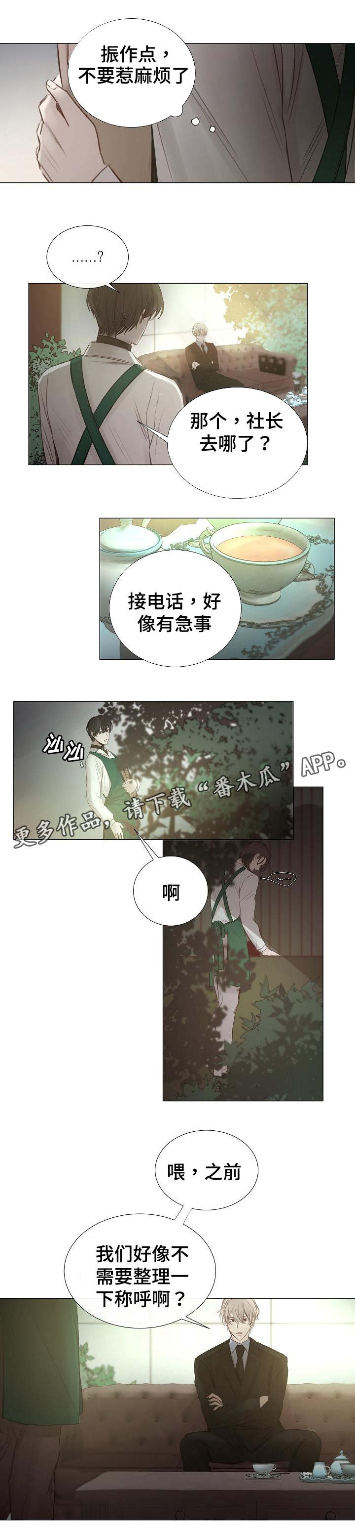 冰凉的居所漫画,第45章：称呼5图