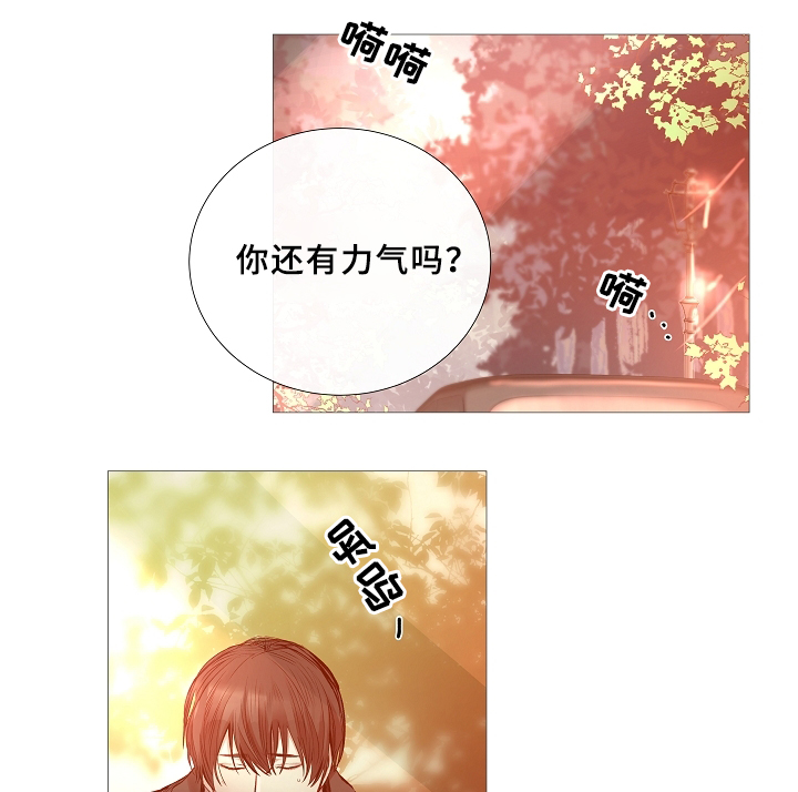 冰凉的风原唱完整版漫画,第67章：探访2图