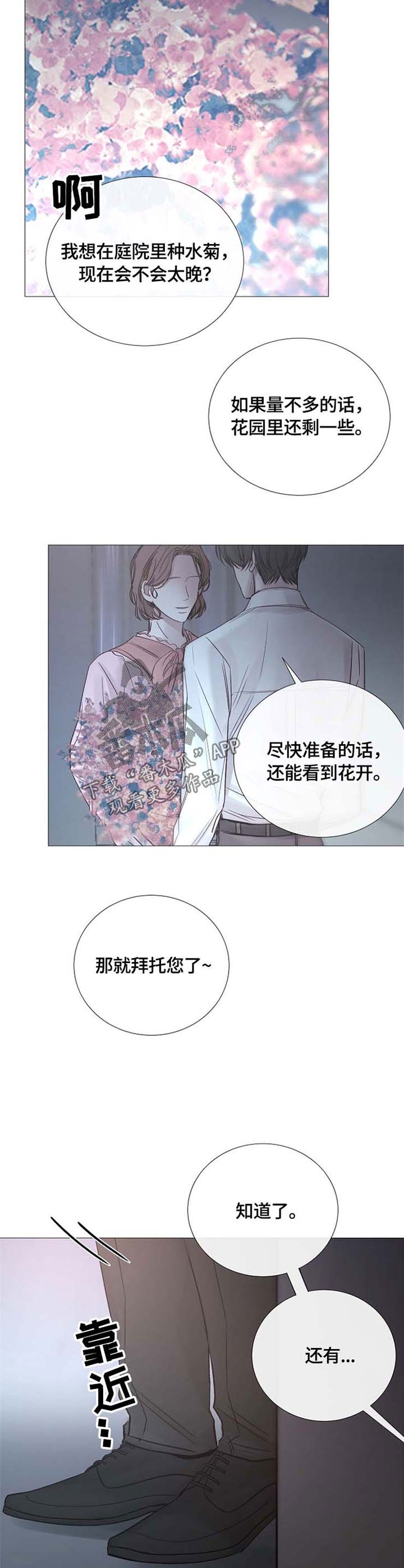 冰凉的居所漫画,第105章：加倍奉还4图