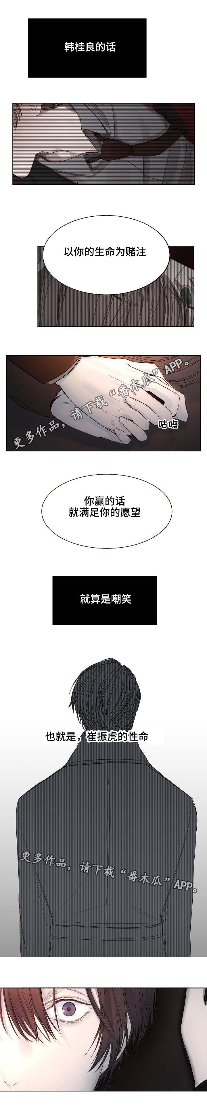 冰凉的小手中文谐音漫画,第17章：对赌协议2图
