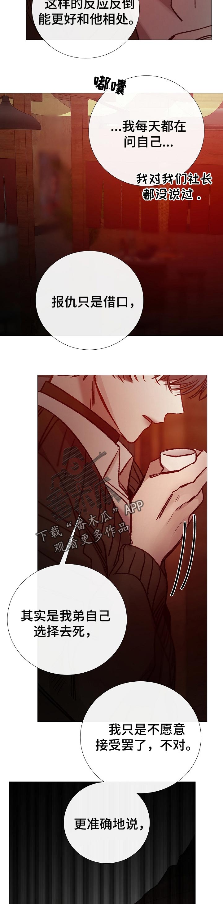 冰凉的什么填空漫画,第147章：如你所愿5图