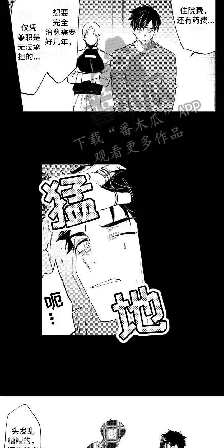 打翻了五味瓶漫画,第16章：报恩2图