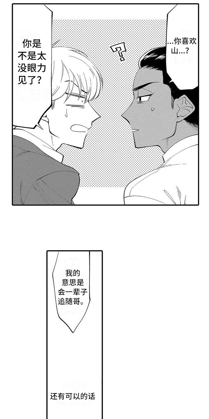 打翻友谊漫画,第8章：谎言4图