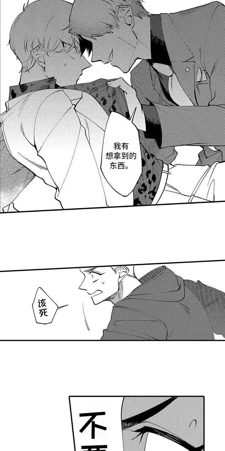 打翻了五味瓶漫画,第14章：计划4图