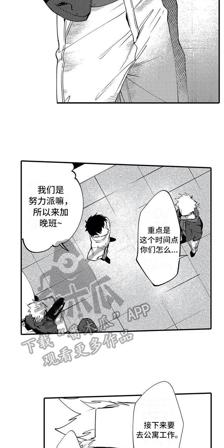 打翻友谊漫画,第11章：指示5图