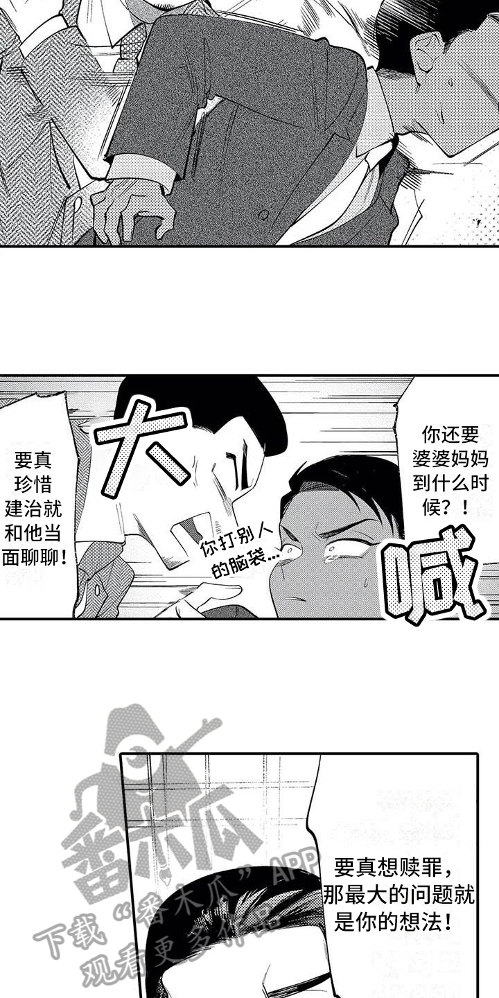 打翻友谊漫画,第18章：劝说1图