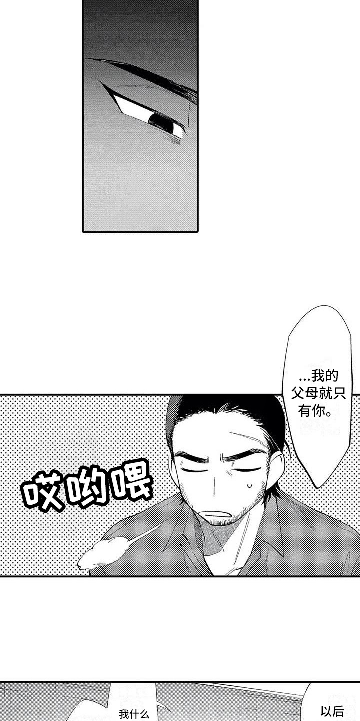 打翻友谊漫画,第18章：劝说4图