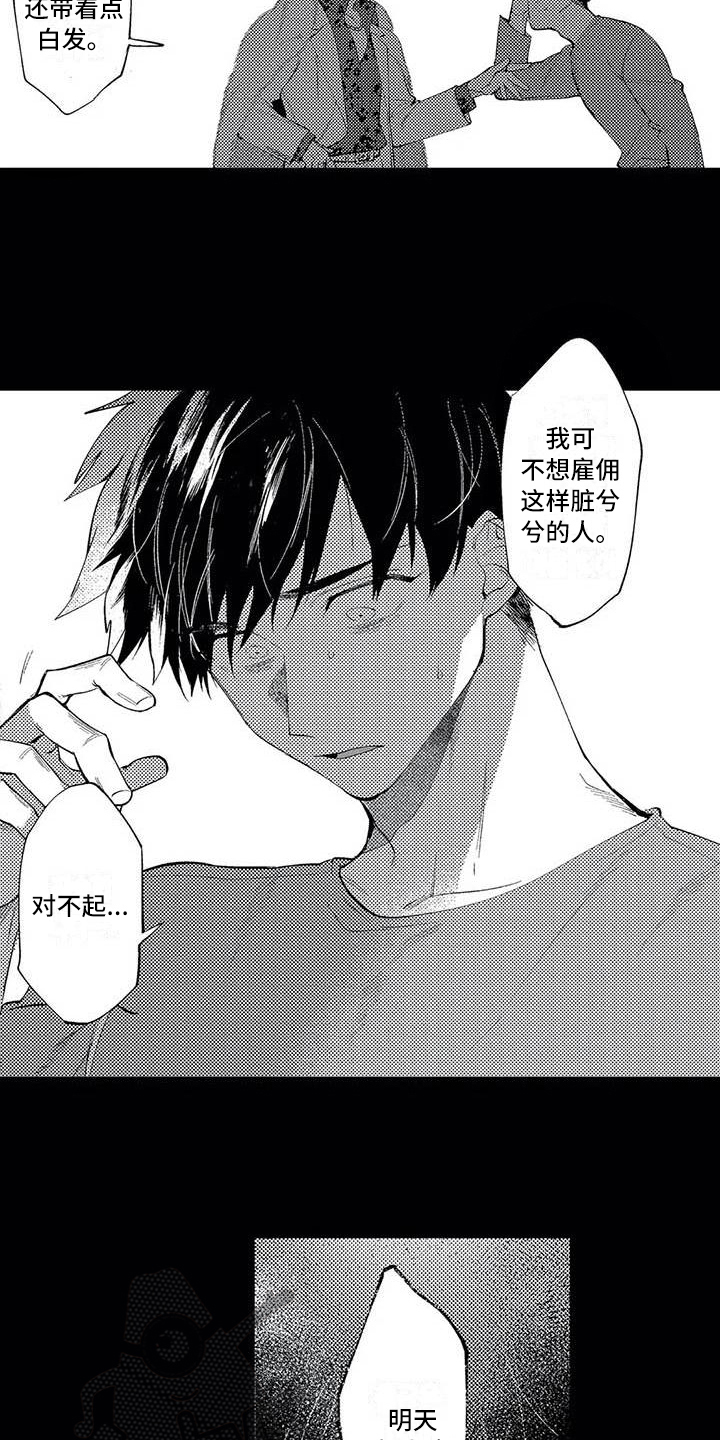 打翻了五味瓶漫画,第16章：报恩3图