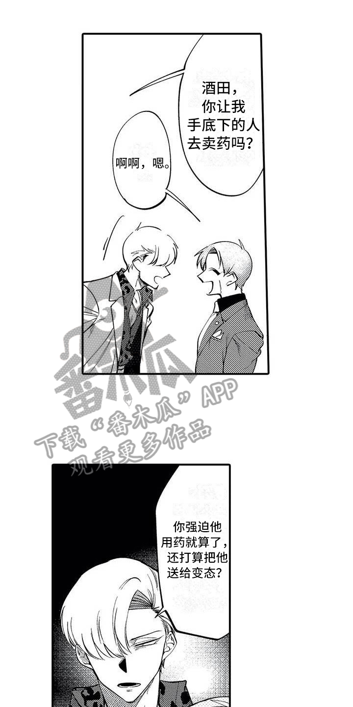 打翻友谊漫画,第14章：计划1图
