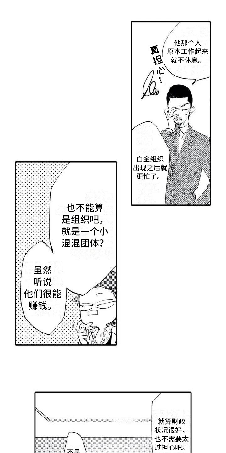 打翻友谊漫画,第2章：追债1图