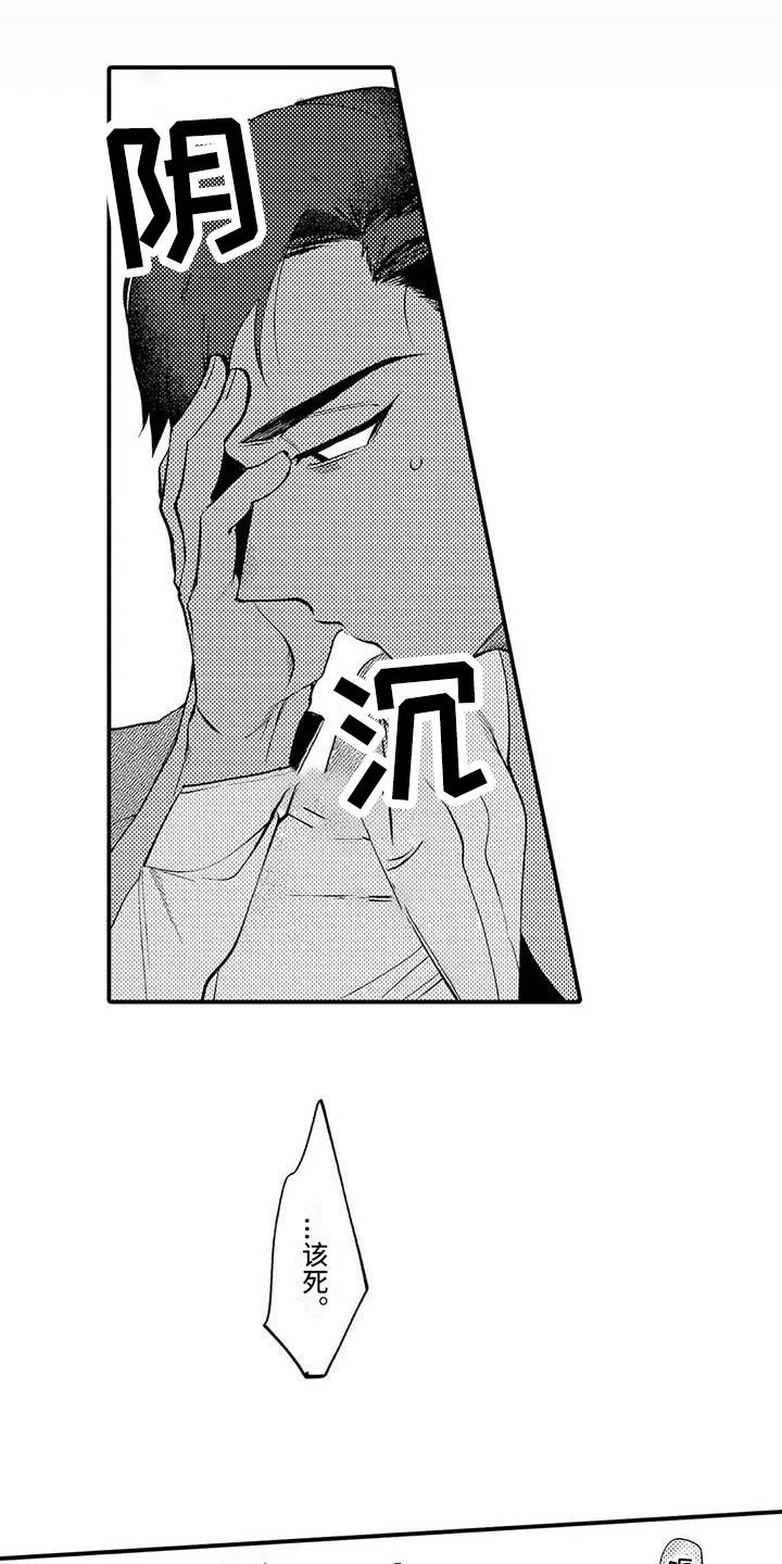 打翻友谊漫画,第12章：拒绝1图