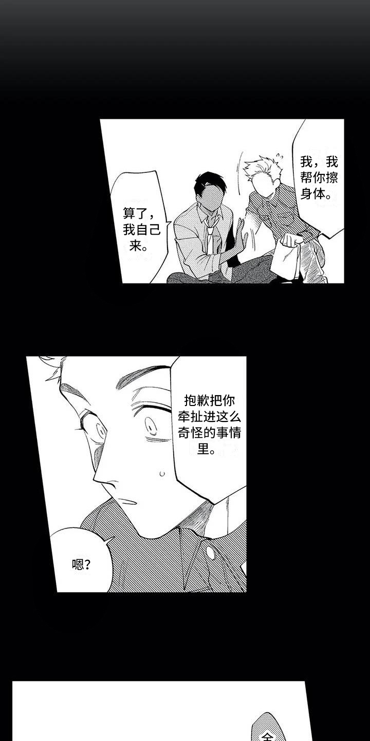 打翻友谊漫画,第4章：关系5图