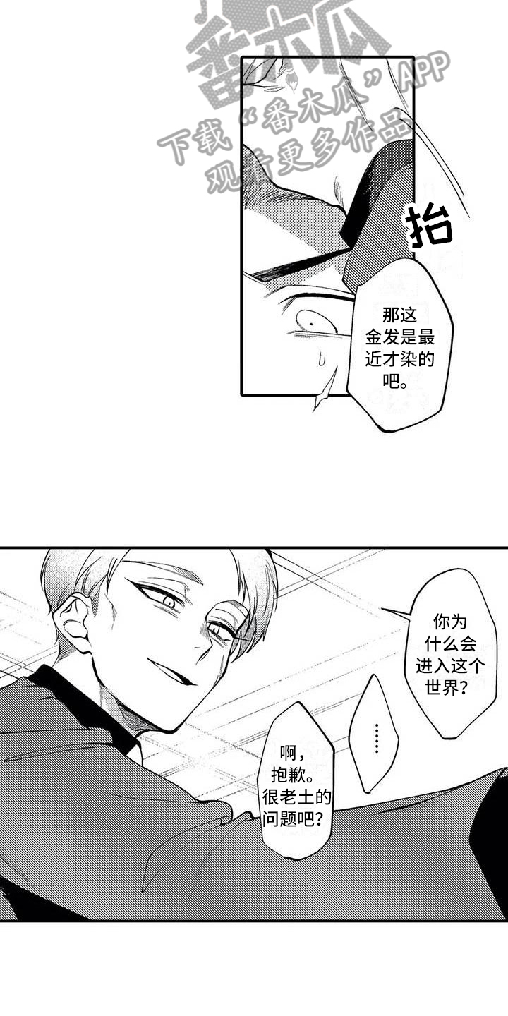 打翻友谊漫画,第13章：态度3图