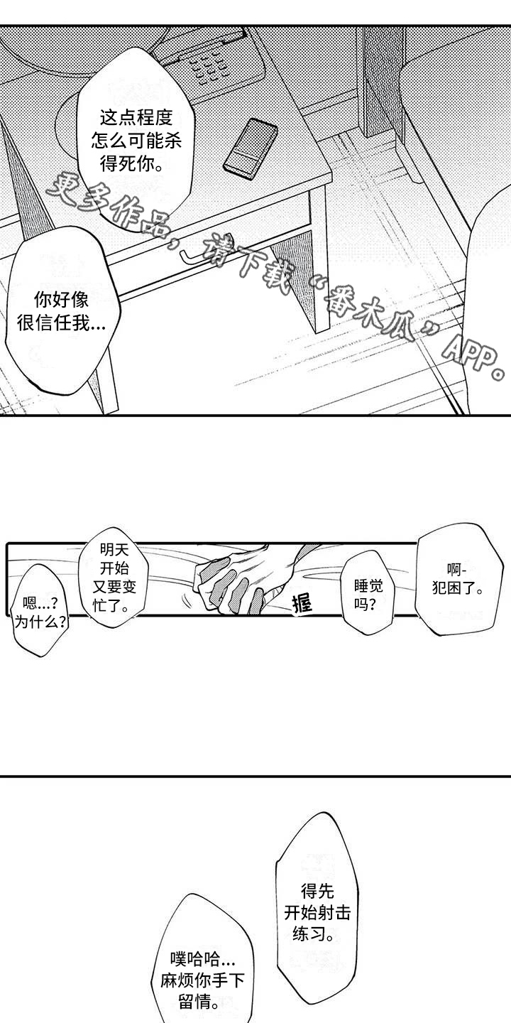 打翻友谊漫画,第26章：繁忙的开始【完结】3图