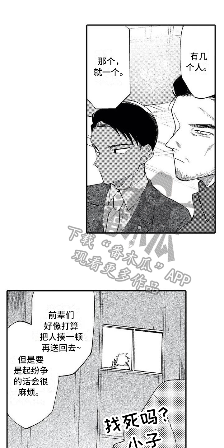 打翻友谊漫画,第19章：尊敬1图