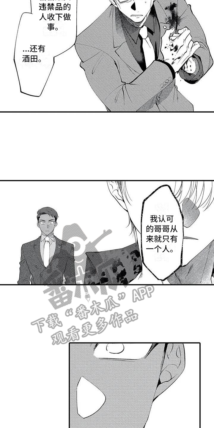 打翻友谊漫画,第22章：救人1图