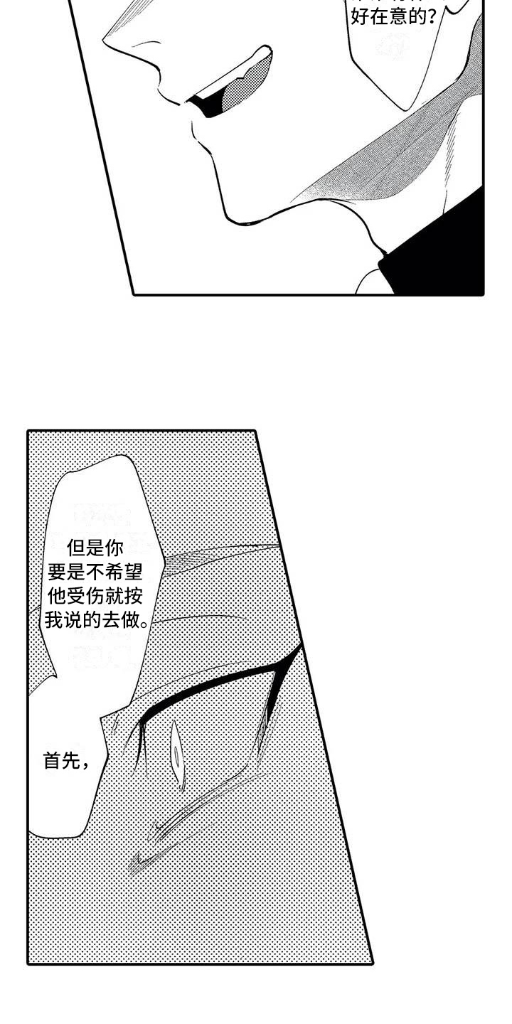 打翻友谊漫画,第22章：救人2图