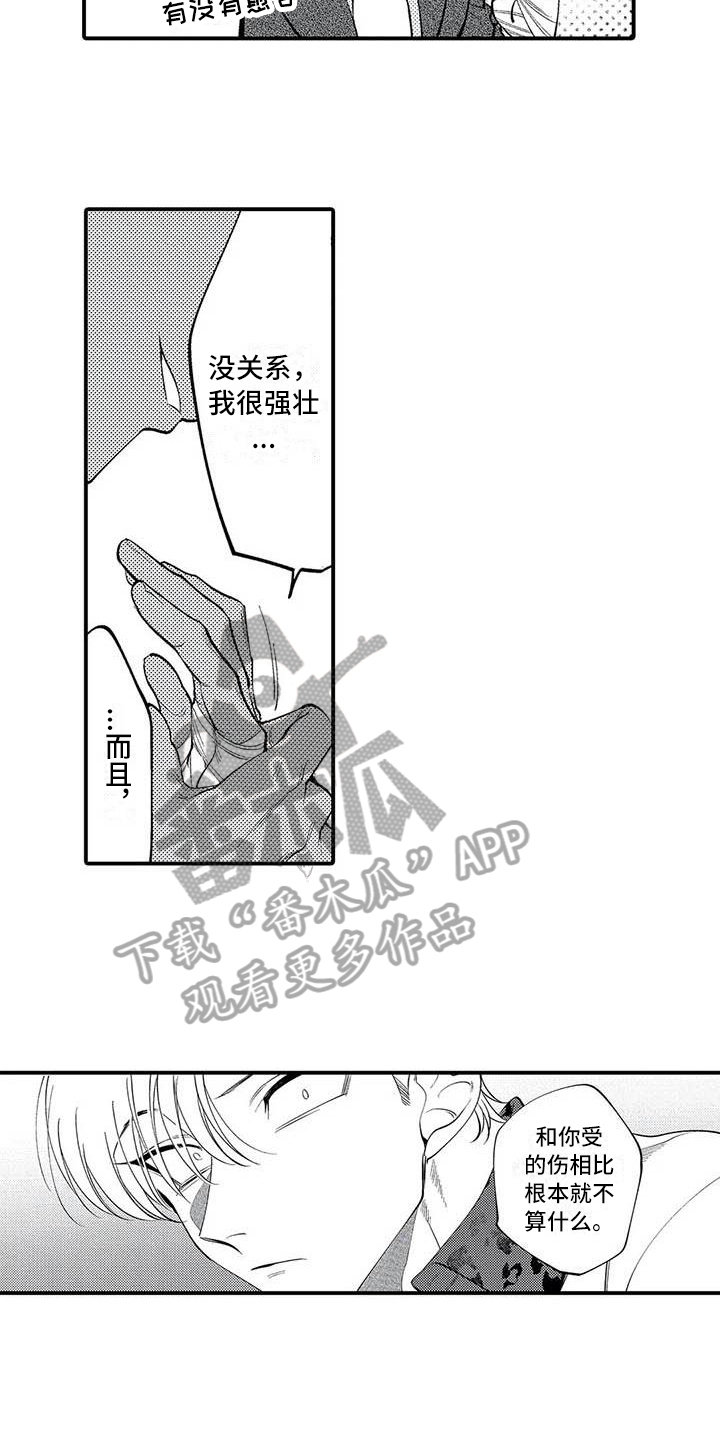 打翻友谊漫画,第23章：胜利4图