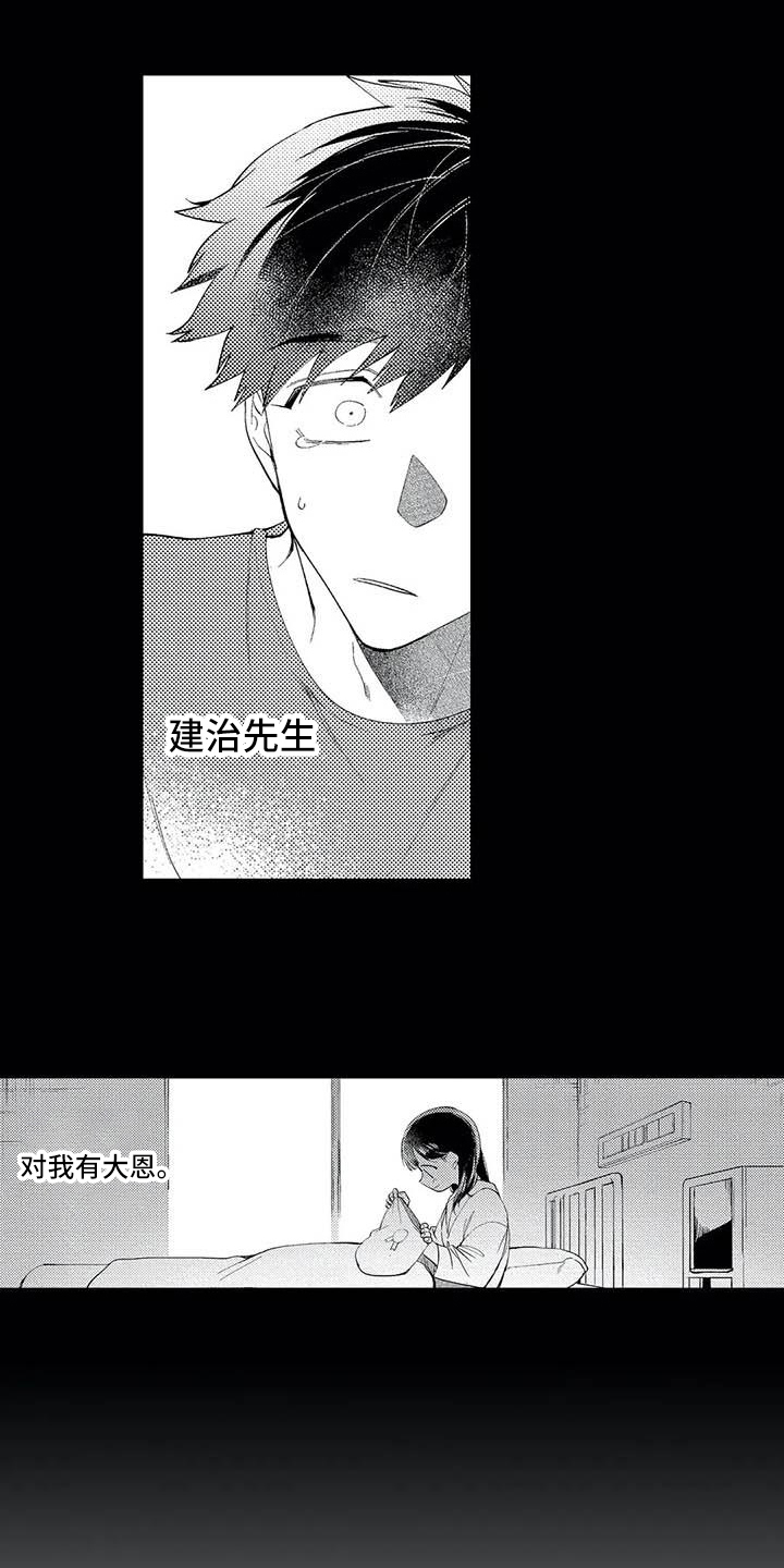 打翻了五味瓶漫画,第16章：报恩5图