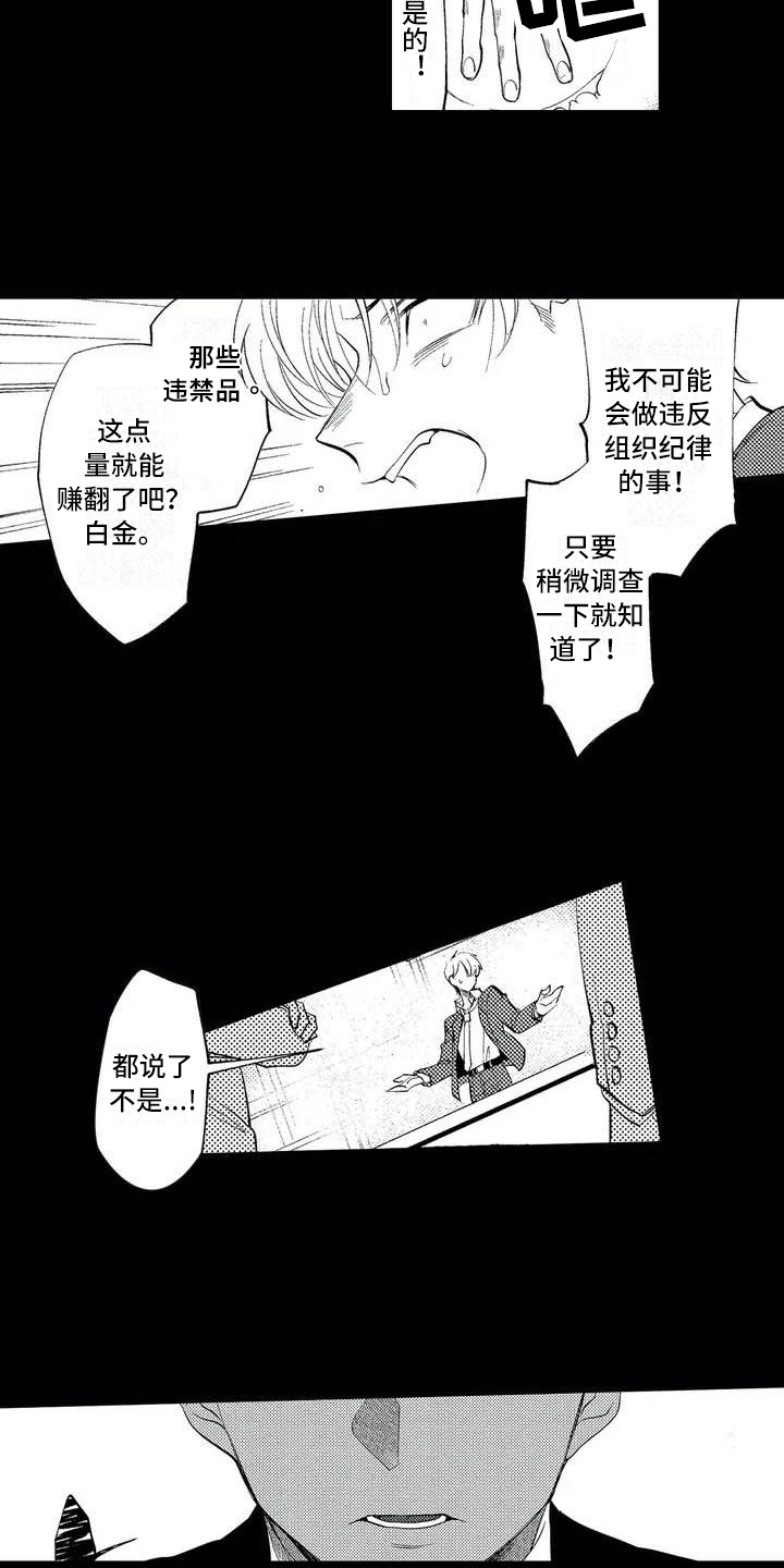 打翻友谊漫画,第3章：再见面4图