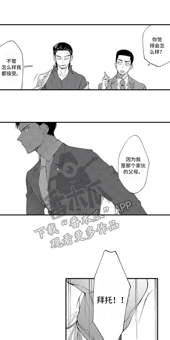 打翻友谊漫画,第19章：尊敬5图