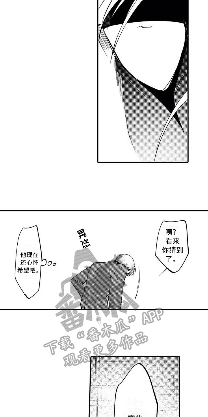 打翻友谊漫画,第15章：解散组织4图