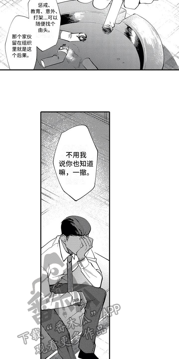 打翻友谊漫画,第17章：原因1图