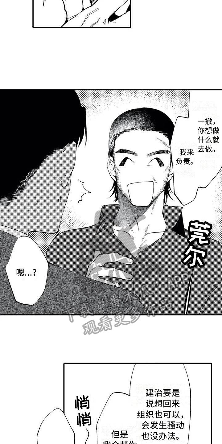 打翻友谊漫画,第18章：劝说4图