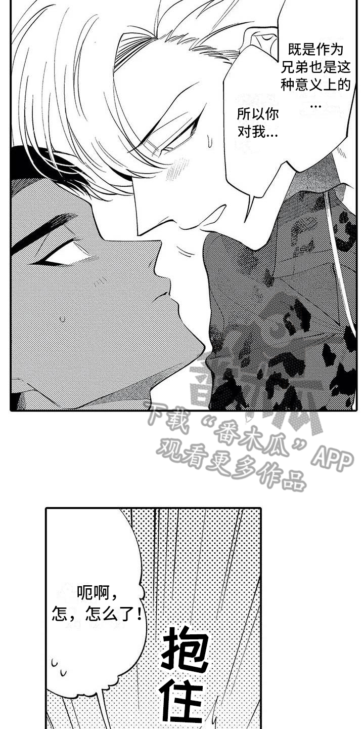 打翻友谊漫画,第26章：繁忙的开始【完结】3图