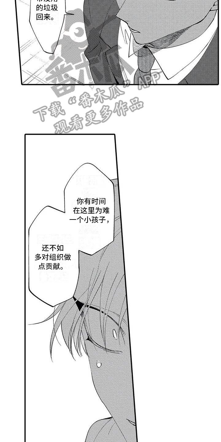 打翻友谊漫画,第7章：担保1图