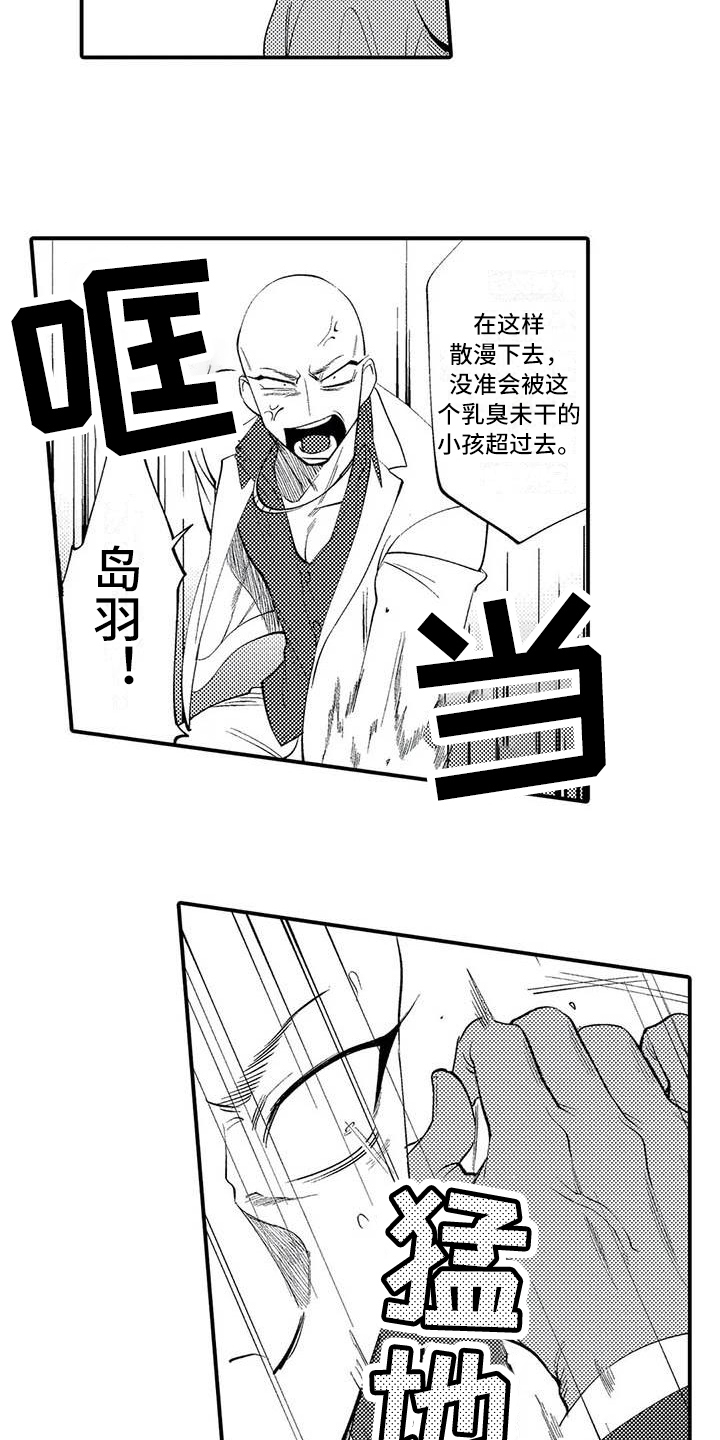 打翻友谊漫画,第7章：担保2图