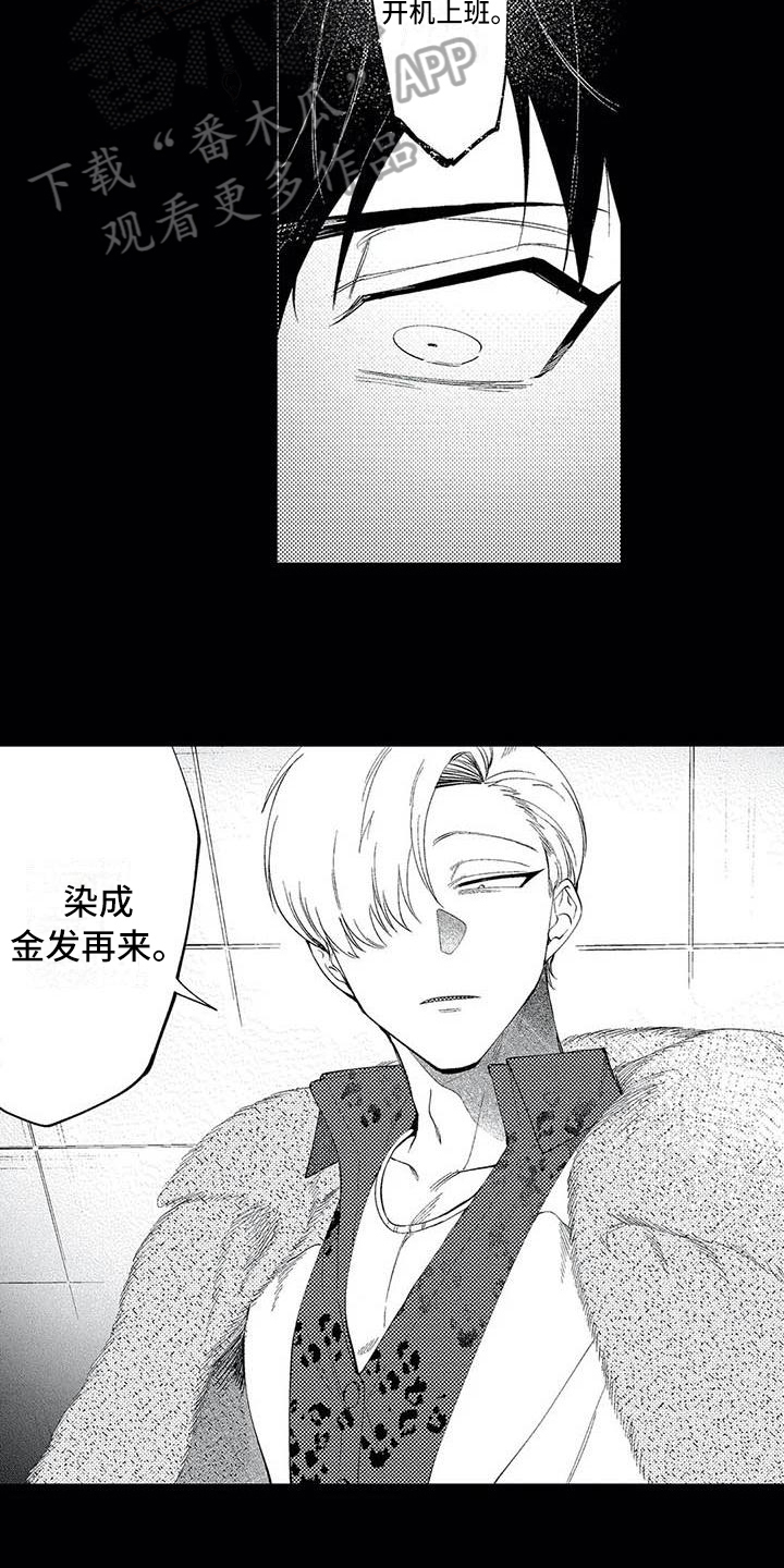 打翻了五味瓶漫画,第16章：报恩4图