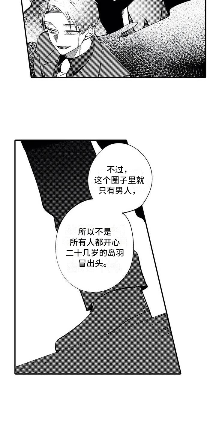 打翻友谊漫画,第14章：计划2图