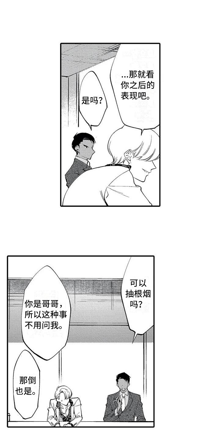 打翻友谊漫画,第24章：和解4图