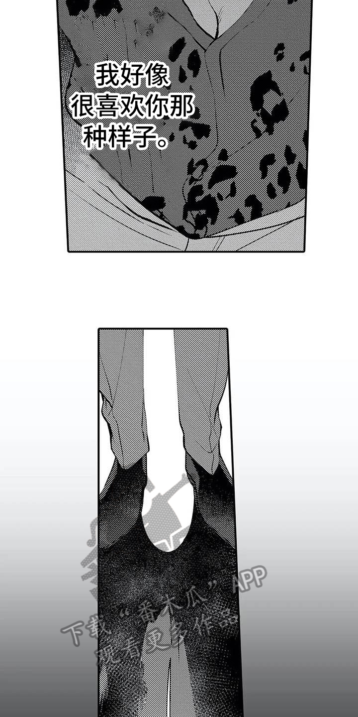 打翻友谊漫画,第15章：解散组织2图