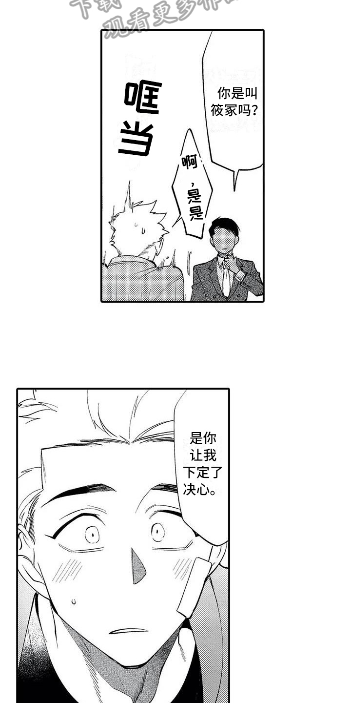 打翻友谊漫画,第20章：了断4图