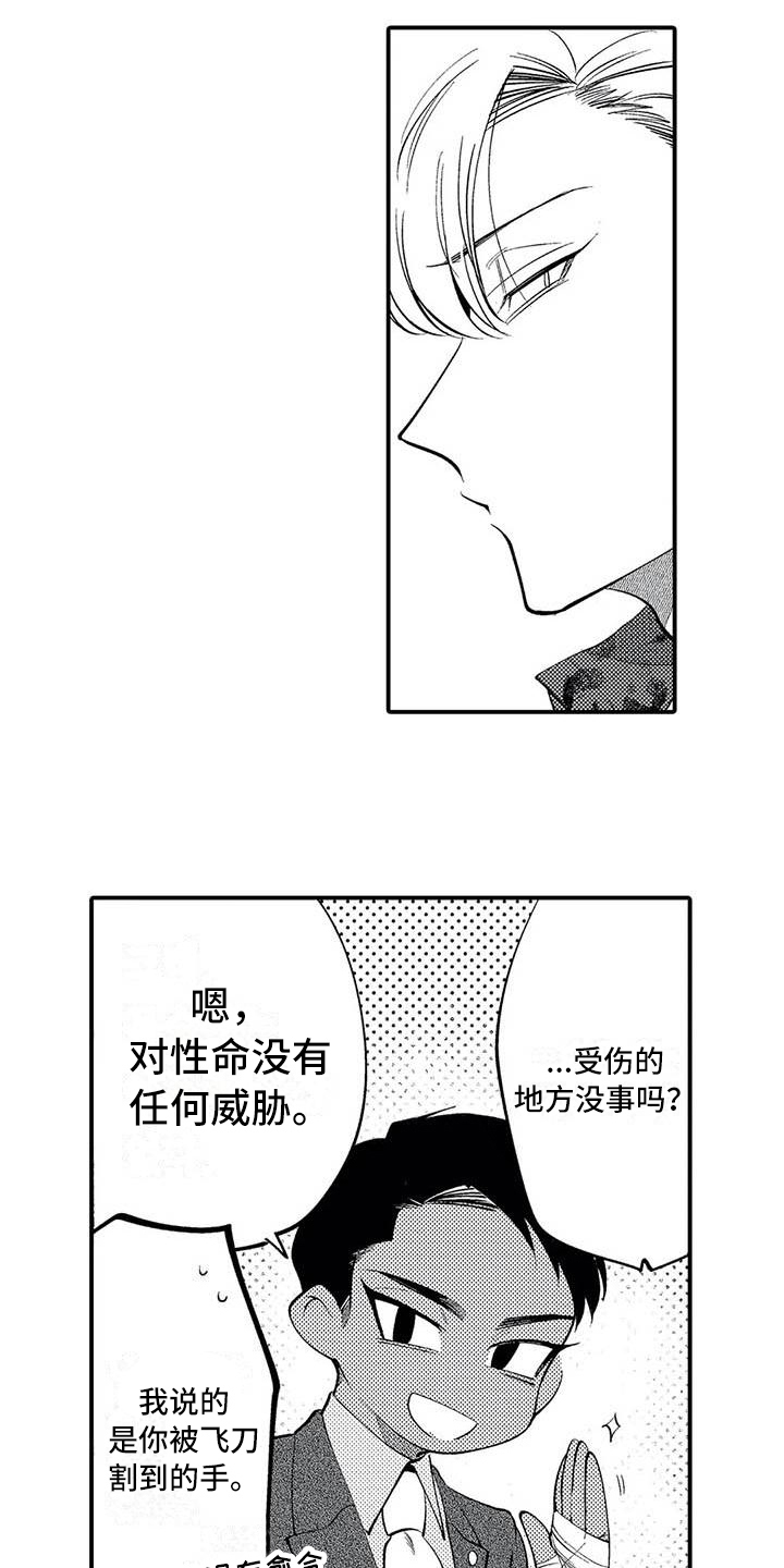 打翻友谊漫画,第23章：胜利3图