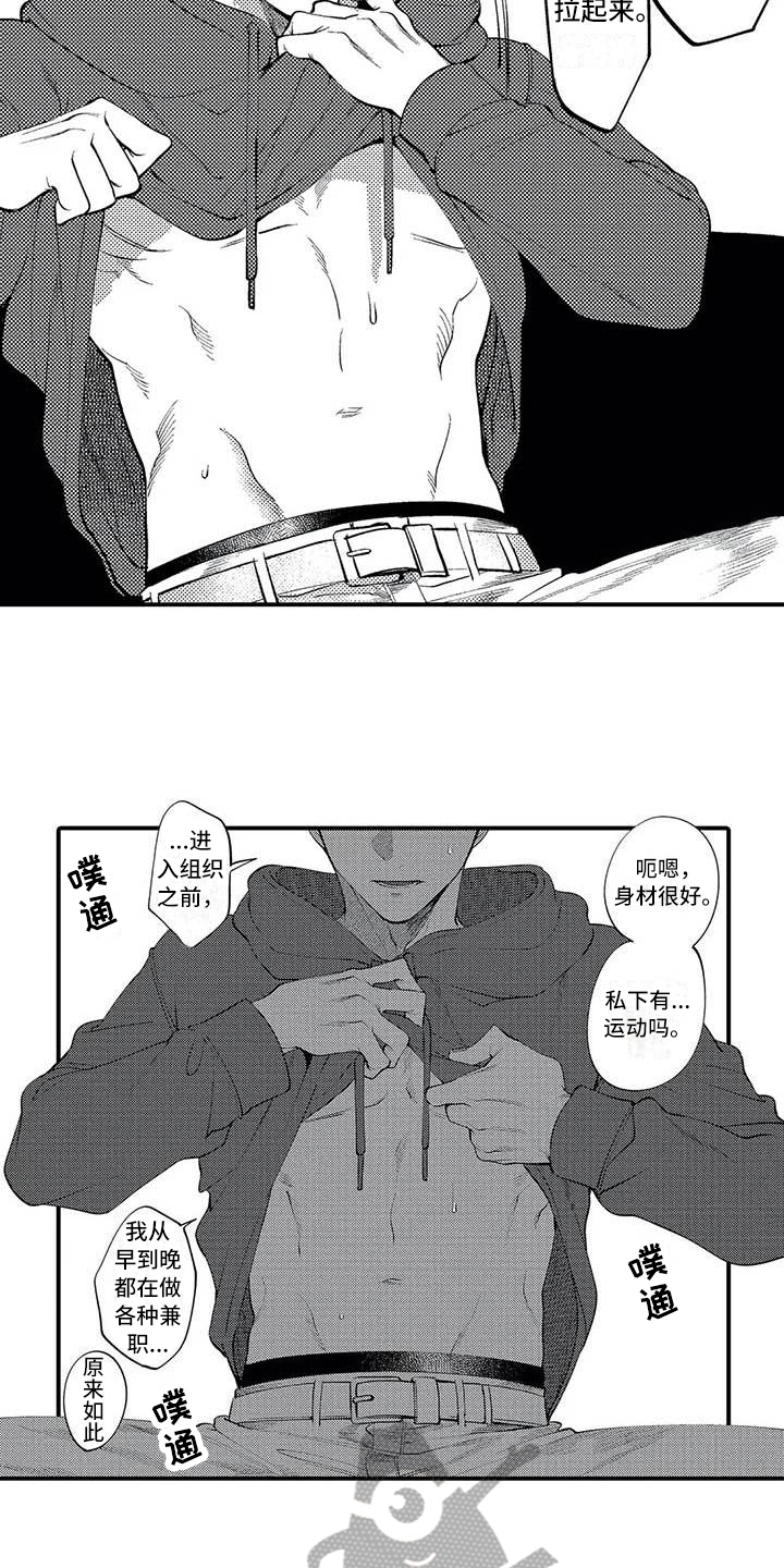 打翻友谊漫画,第13章：态度2图