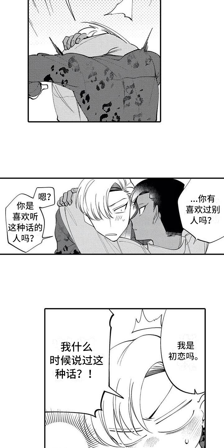 打翻友谊漫画,第26章：繁忙的开始【完结】4图