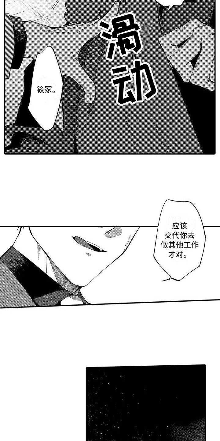 打翻友谊漫画,第12章：拒绝2图