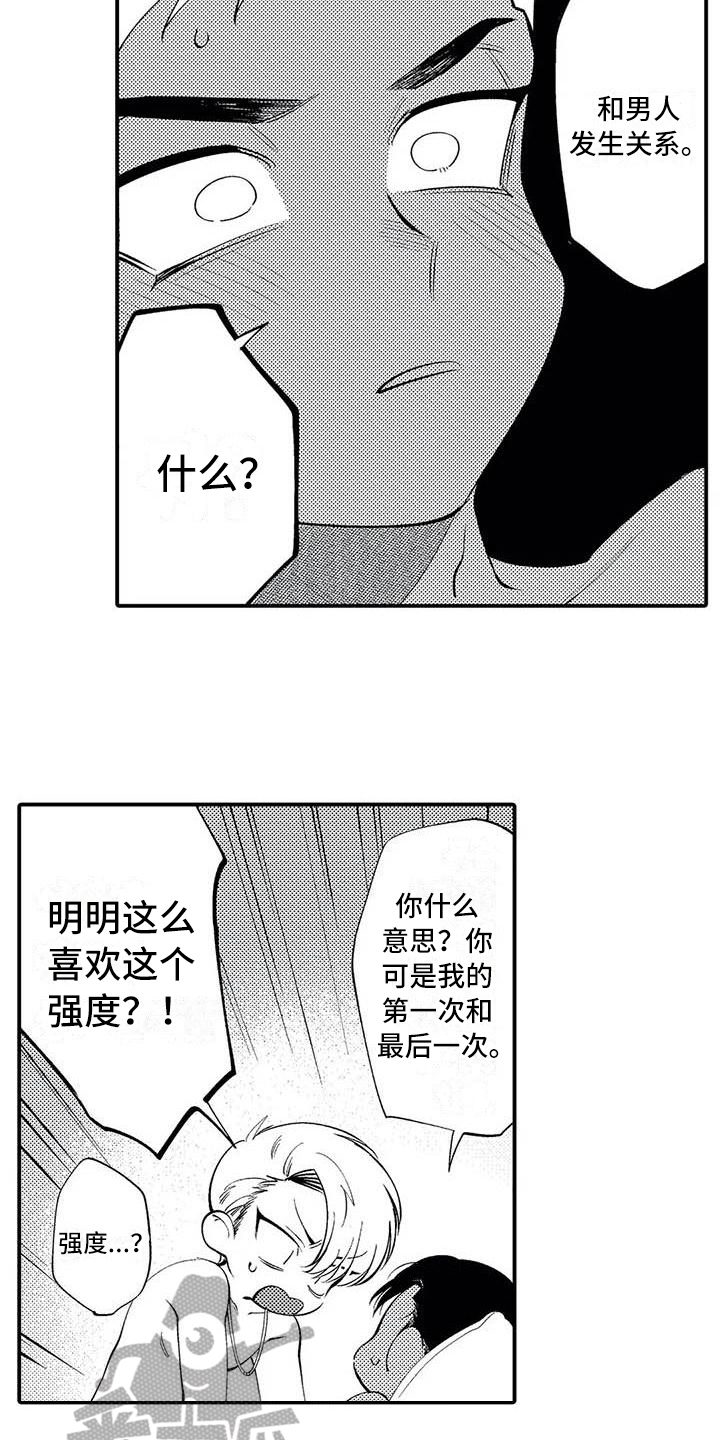 打翻友谊漫画,第26章：繁忙的开始【完结】1图