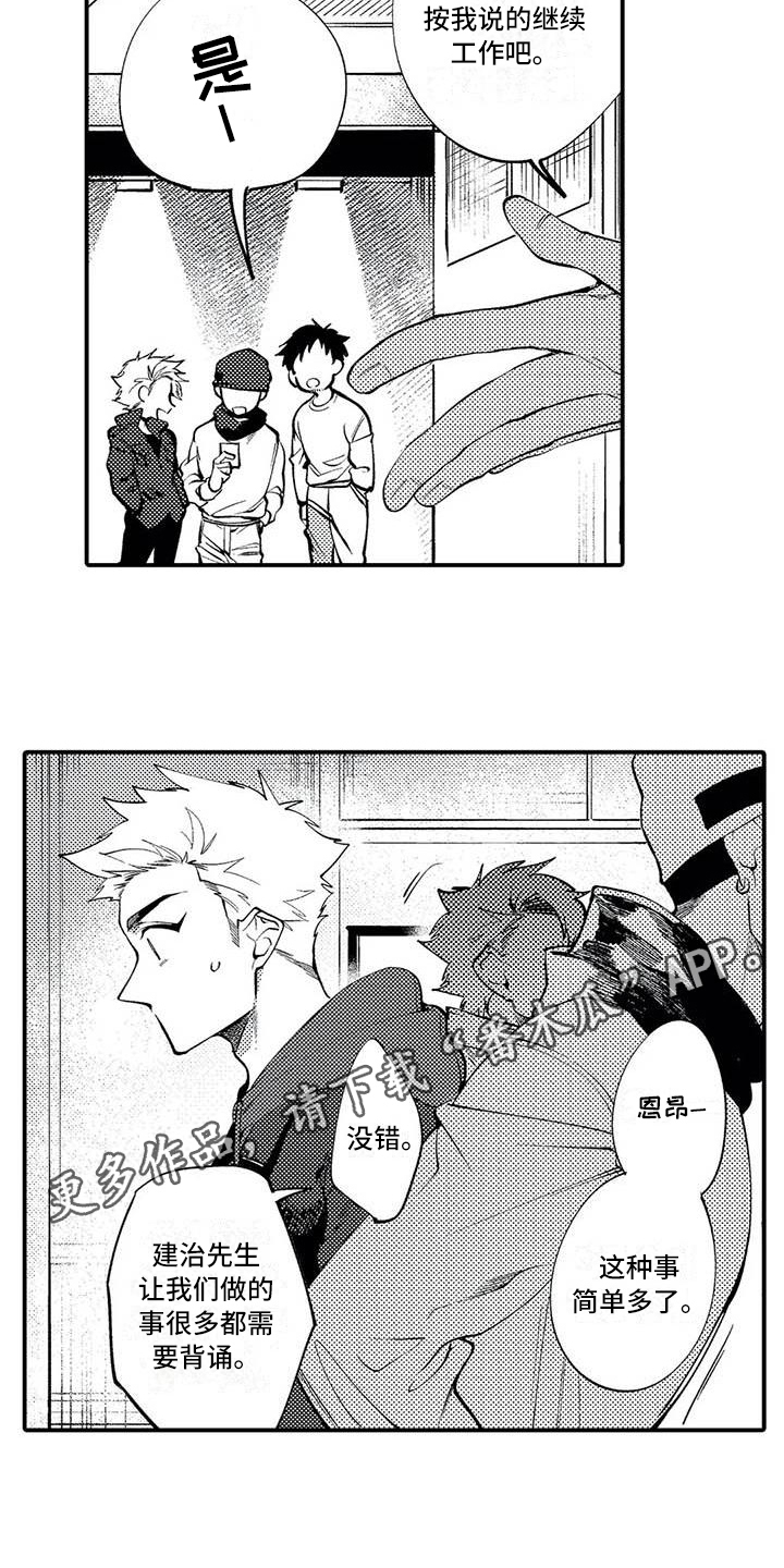 打翻友谊漫画,第11章：指示5图