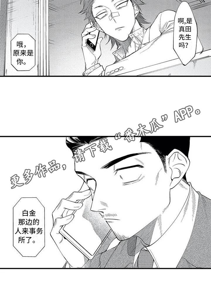 打翻友谊漫画,第18章：劝说5图