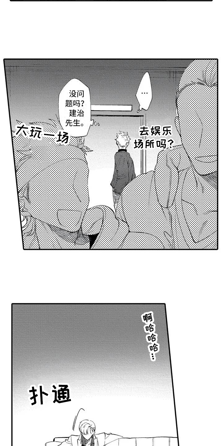 打翻友谊漫画,第10章：没有变化2图