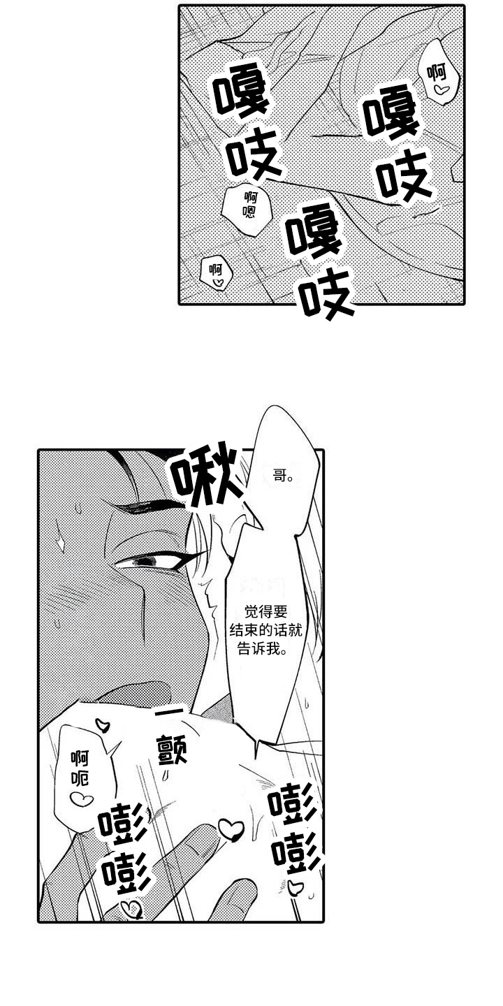 打翻友谊漫画,第26章：繁忙的开始【完结】1图